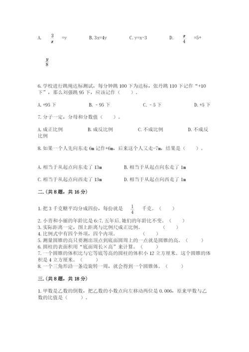 人教版六年级数学小升初试卷精品【名师推荐】.docx