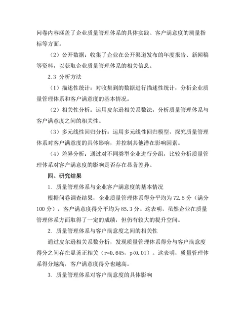 质量管理体系对客户满意度的影响