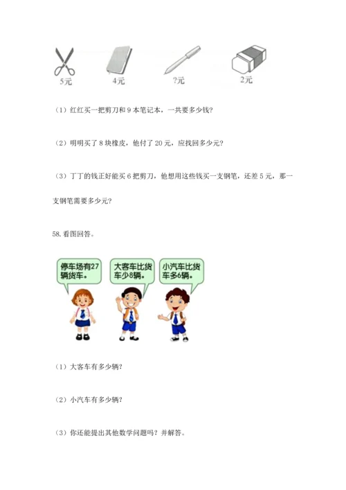 小学二年级上册数学应用题100道【考点梳理】.docx