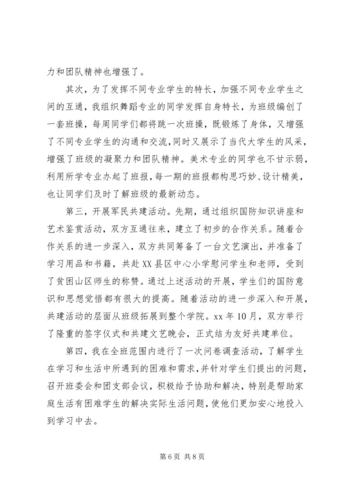 最新大学班主任个人工作计划.docx