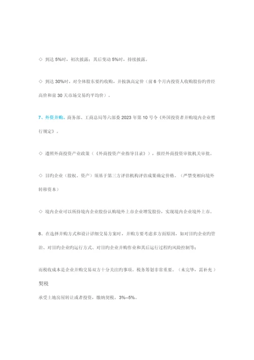 公司并购操作实务和流程.docx