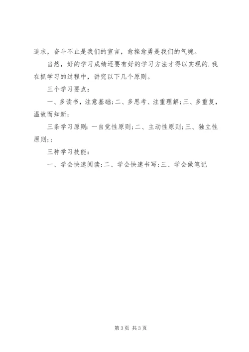 初中学习演讲稿范文.docx