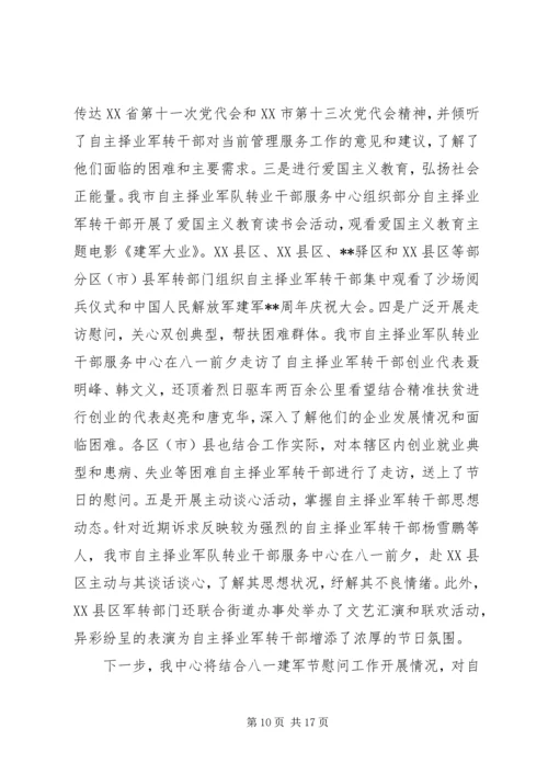 八一建军节活动信息稿精选（20则）.docx