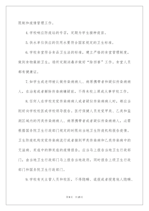 2022学校传染病防控工作应急预案.docx