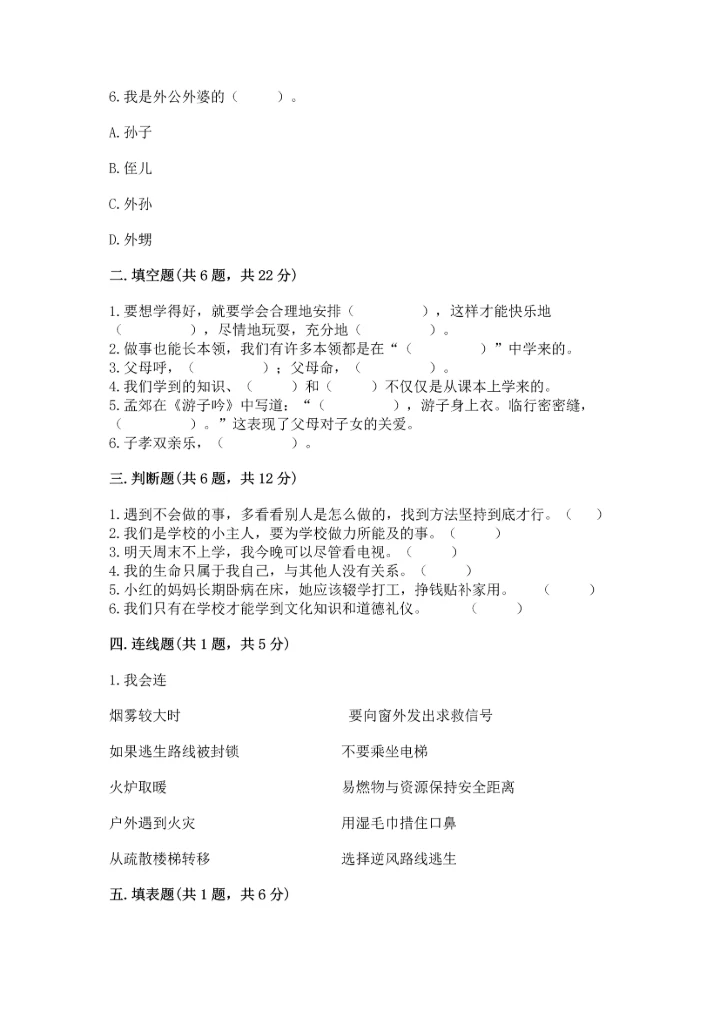 2022部编版三年级上册道德与法治期末测试卷带答案（综合卷）.docx