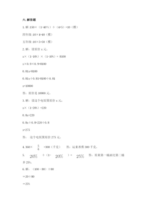 2022人教版六年级上册数学期末测试卷（全国通用）.docx