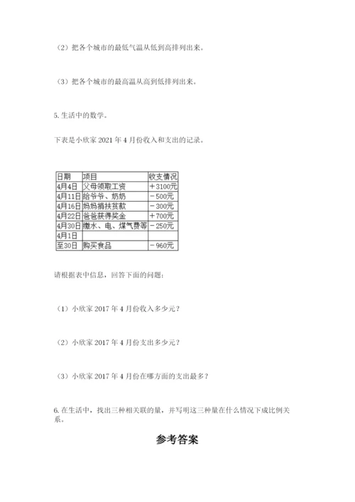 北京海淀区小升初数学试卷附答案【综合卷】.docx