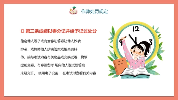 诚信考试诚实做人加油教学备考通用PPT模板