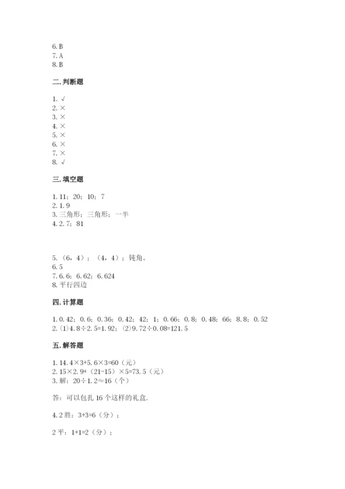 小学五年级上册数学期末考试试卷附完整答案（有一套）.docx