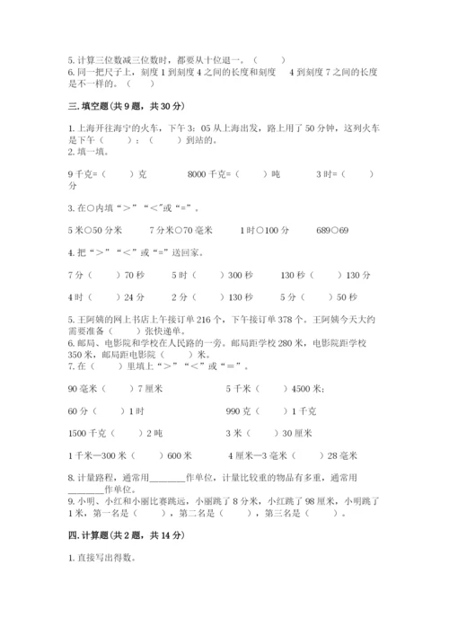 人教版三年级上册数学期中测试卷带答案（培优a卷）.docx