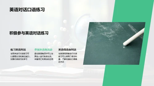 掌握英语 通向未来
