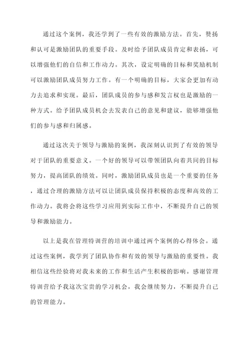管理特训营培训心得