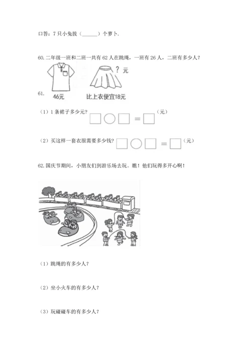 小学二年级上册数学应用题100道附答案【综合卷】.docx