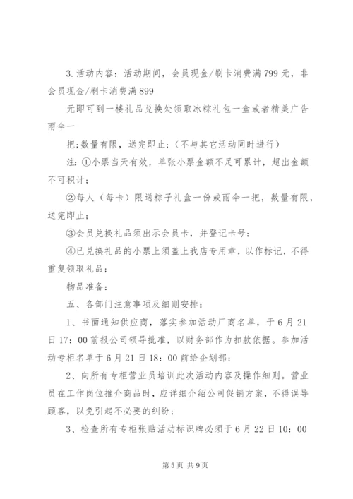 商场端午节促销活动方案5篇.docx