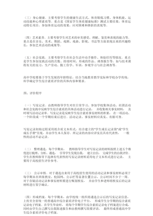 河北综合素质评价.docx