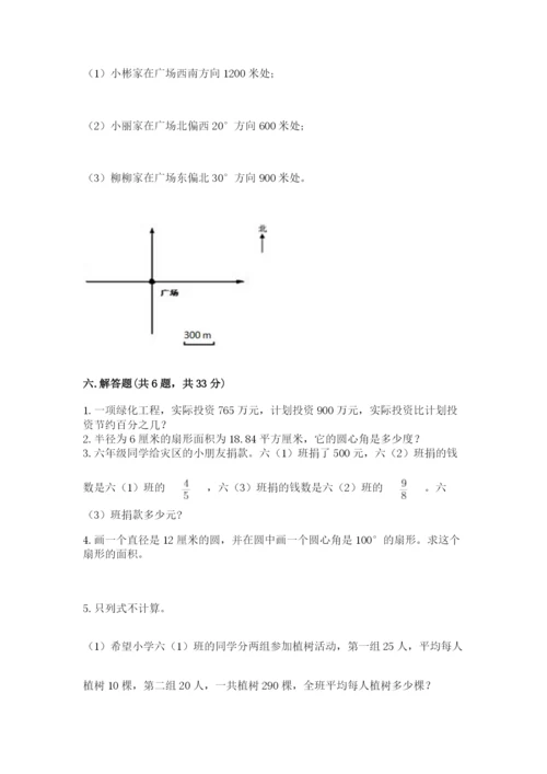 2022六年级上册数学期末测试卷附参考答案（模拟题）.docx