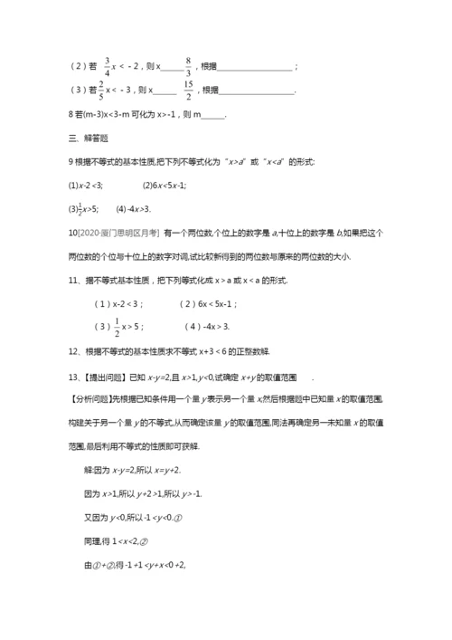 学年七年级数学下册第章一元一次不等式.不等式的基本性质课时作业新版苏科版.docx