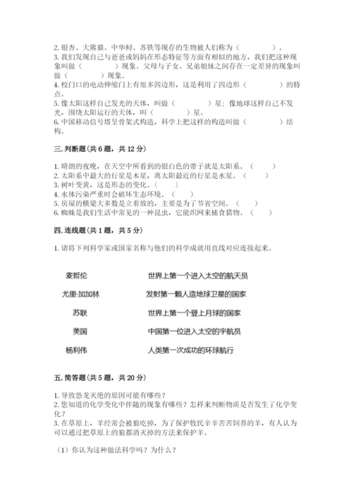 教科版六年级下册科学期末测试卷及参考答案1套.docx