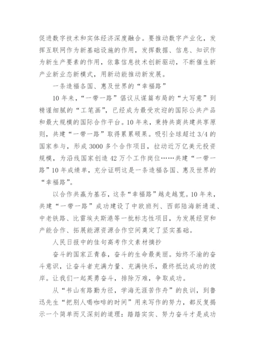 2024年高考语文作文热点话题素材(精选).docx