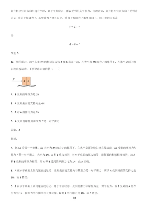 人教版八年级物理第八章运动和力专项训练题.docx