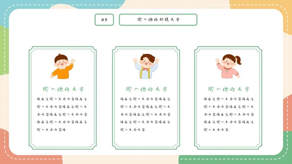 可爱卡通主题自我介绍PPT模板