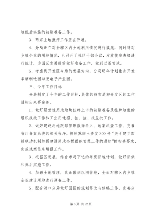 国土资源分局老干部调研汇报.docx