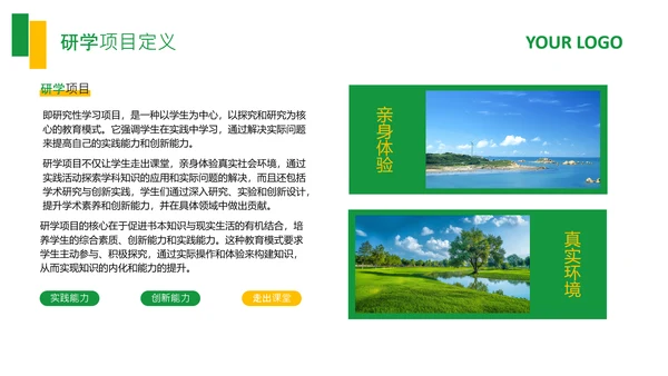 绿色商务风研学项目产品介绍PPT
