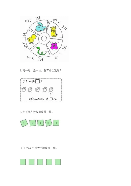 北师大版一年级上册数学期中测试卷（实用）.docx