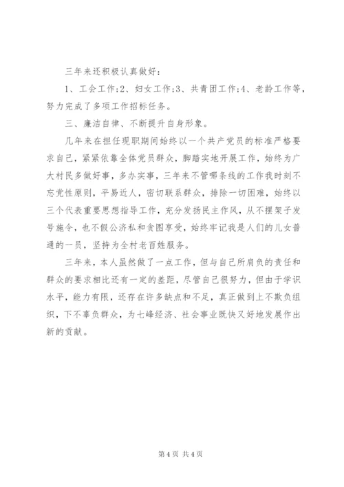 村副主任的述职报告范文.docx