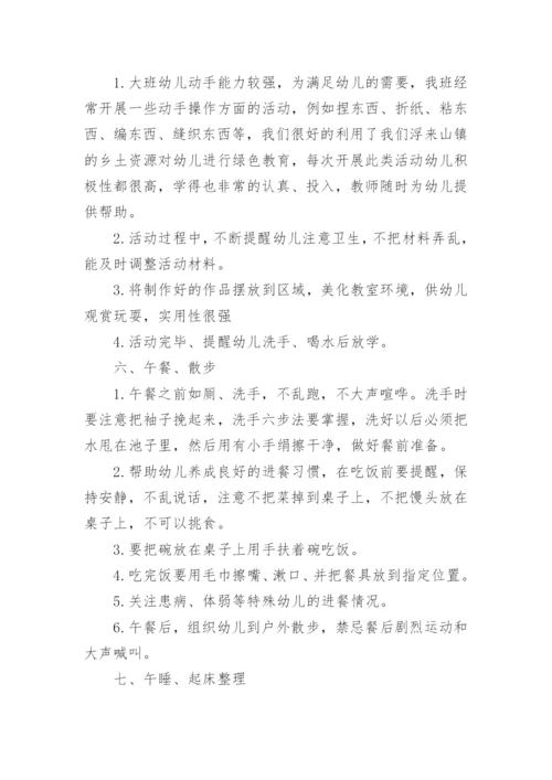 大班教师班级工作计划.docx