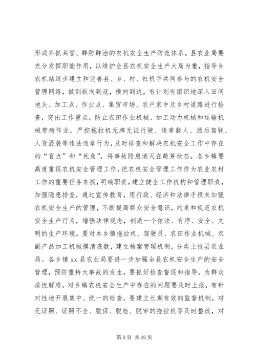 副县长在全县沼气池建设和农机安全管理工作会议上的讲话_1.docx