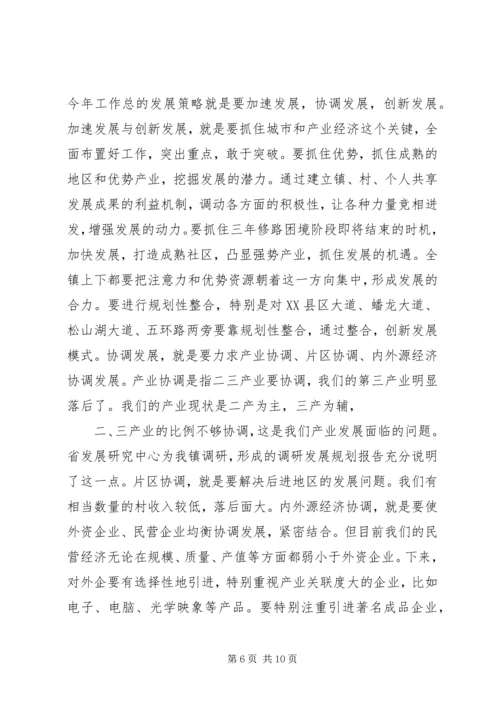 乡镇工作总结会领导致辞.docx