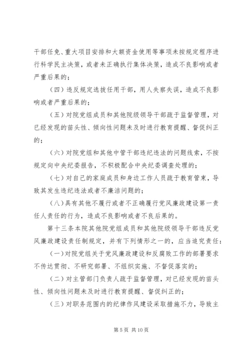 淮北矿业党风廉政建设监督检查和责任追究实施办法 (5).docx