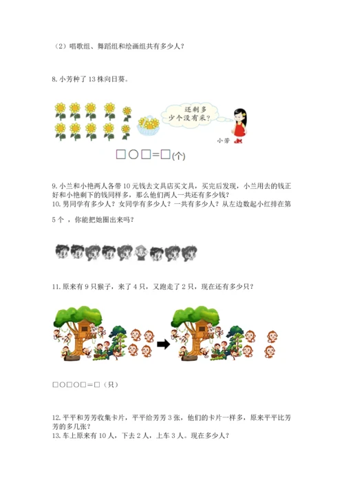 一年级上册数学解决问题50道含答案【模拟题】.docx