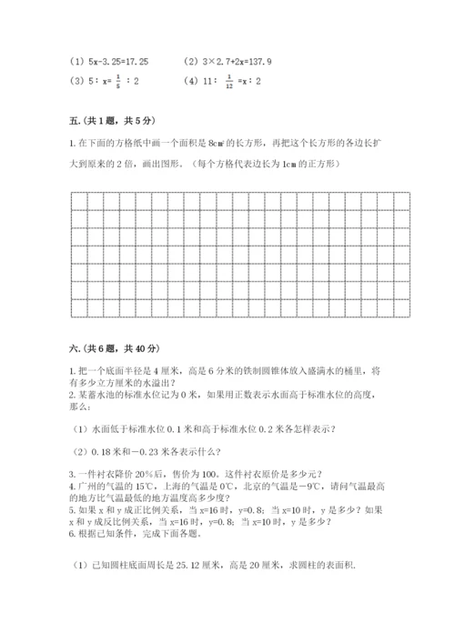 最新版贵州省贵阳市小升初数学试卷及完整答案【必刷】.docx