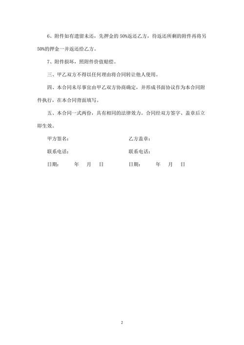 服装租赁合同