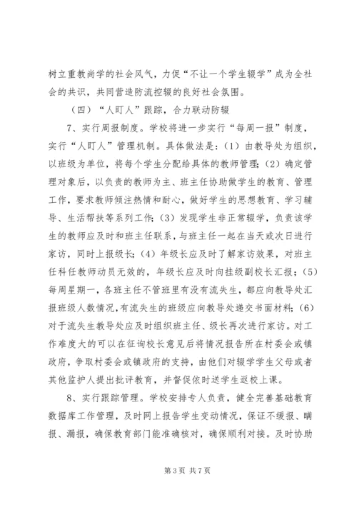 防流控辍整改实施方案 (5).docx