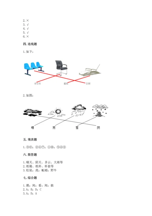 教科版二年级上册科学期末测试卷含完整答案（典优）.docx