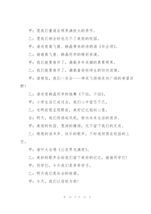 小学毕业班毕业典礼讲话稿五篇.docx