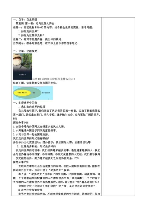 【核心素养目标】5.1 走向世界大舞台 教案