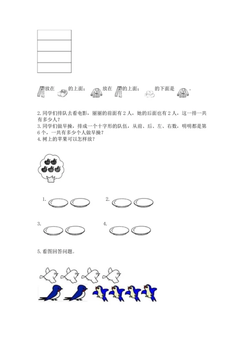 人教版一年级上册数学期中测试卷及参考答案.docx