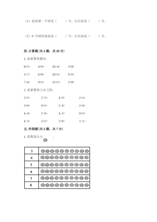 北师大版一年级上册数学期末测试卷附答案【精练】.docx
