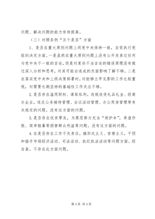 对照党章党规找差距“十八个是否”问题检视及整改措施 (5).docx