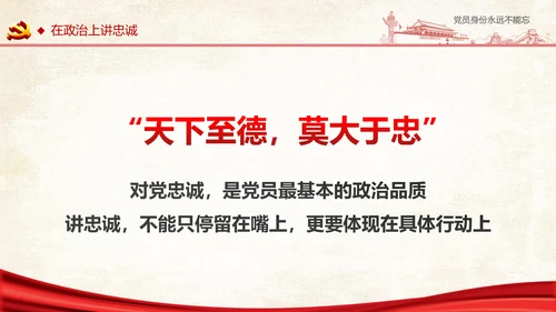 两学一做之党员身份永远不能忘党课PPT