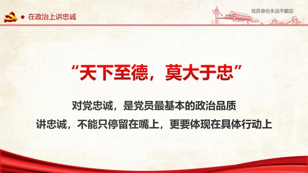 两学一做之党员身份永远不能忘党课PPT