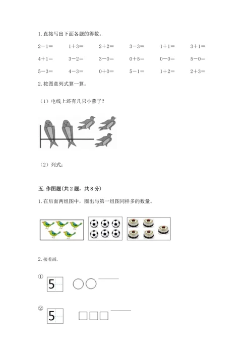 一年级上册数学期中测试卷含答案【名师推荐】.docx