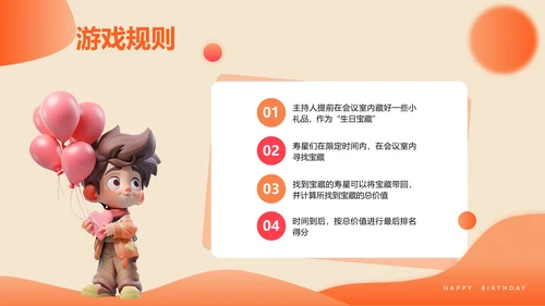 3D风橙色企业员工生日PPT