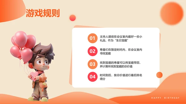 3D风橙色企业员工生日PPT