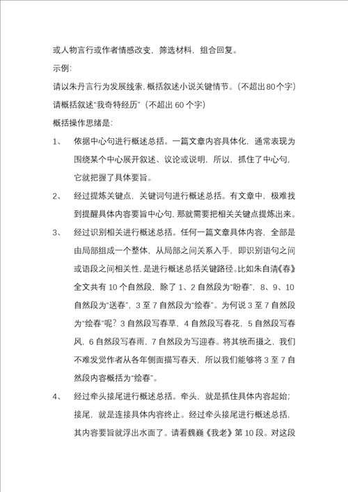 初中语文阅读理解方法与技巧样稿