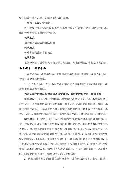 劳动者的自我保护